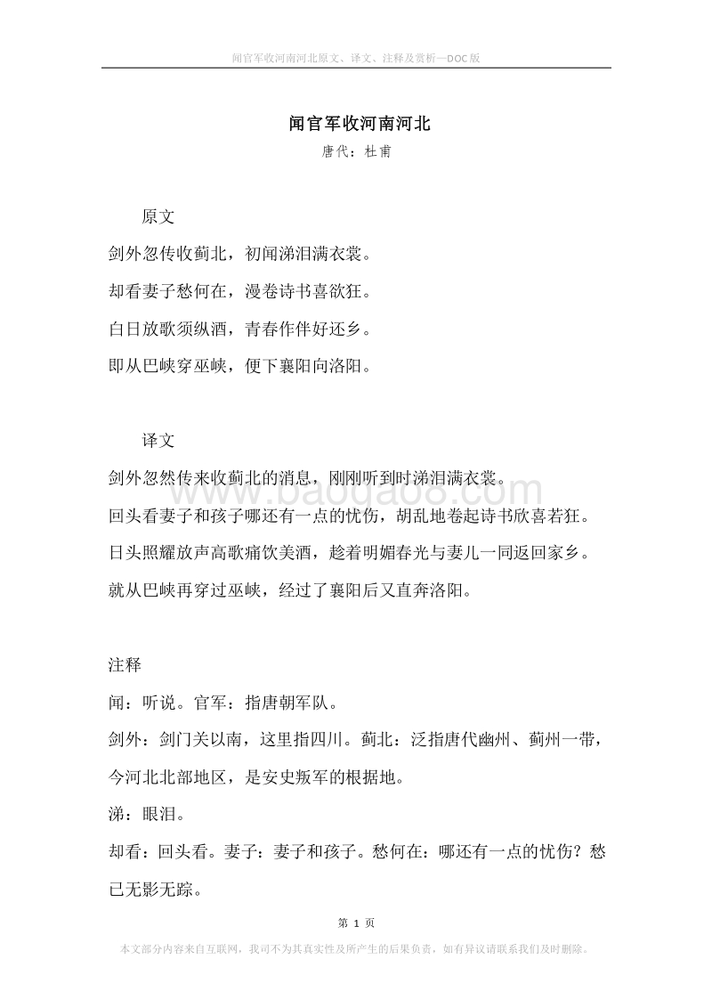 《闻官军收河南河北》原文、译文、注释及赏析.docx_第1页