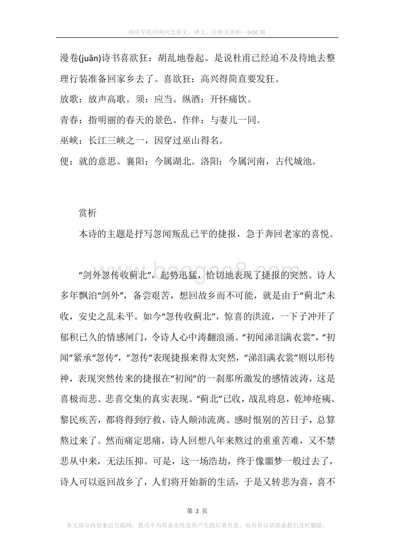 《闻官军收河南河北》原文、译文、注释及赏析.docx_第2页