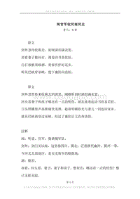 《闻官军收河南河北》原文、译文、注释及赏析.docx