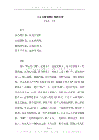 《日夕出富阳浦口和朗公诗》原文、译文、注释及赏析.docx