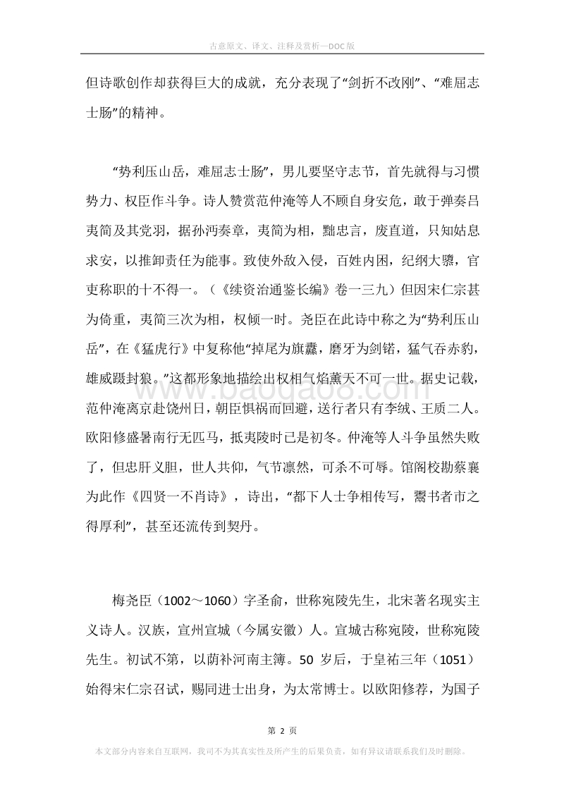 《古意》原文、译文、注释及赏析.docx_第2页
