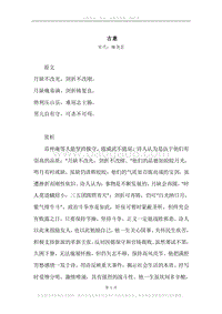 《古意》原文、译文、注释及赏析.docx
