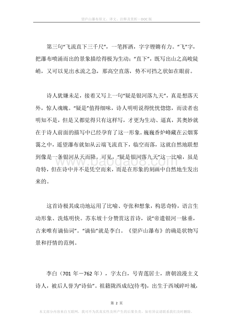 《望庐山瀑布》原文、译文、注释及赏析.docx_第2页