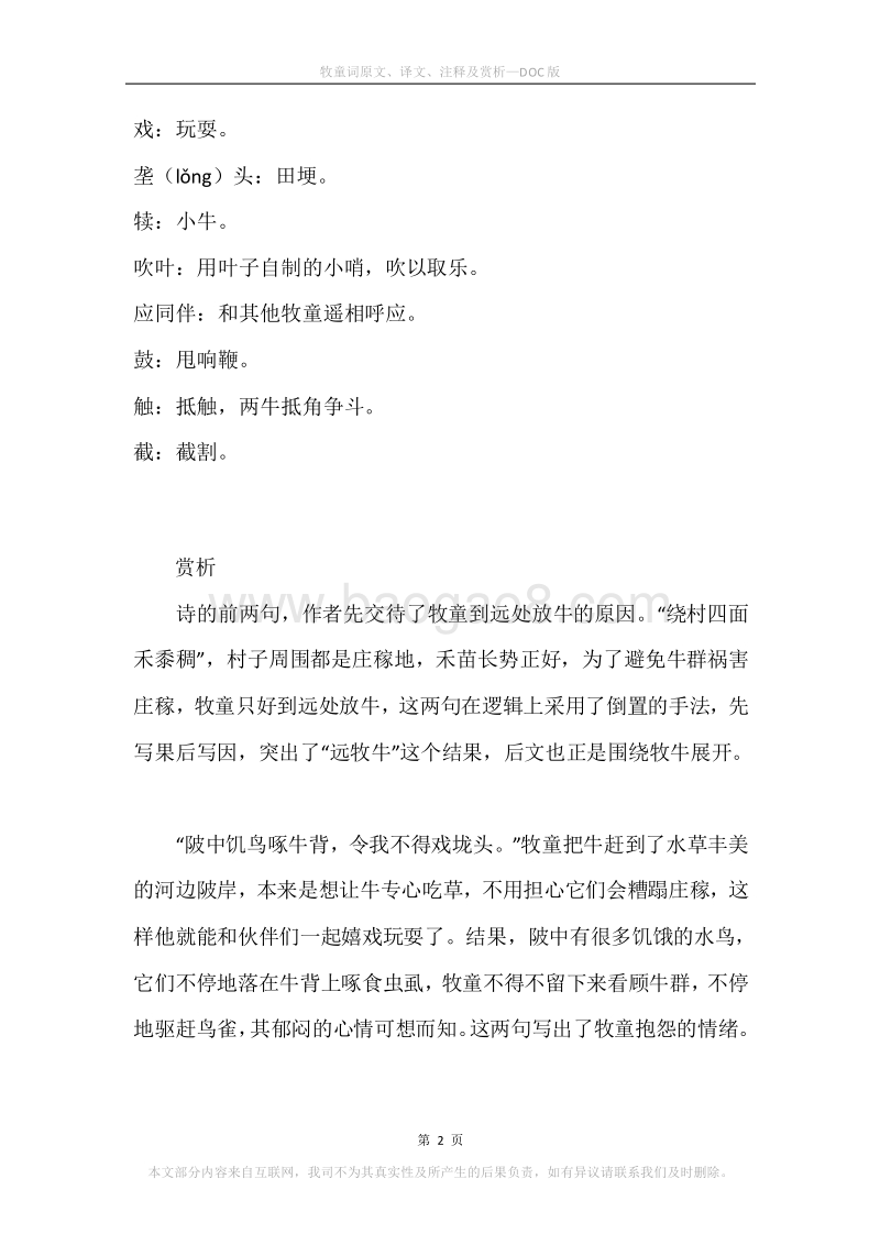 《牧童词》原文、译文、注释及赏析.docx_第2页