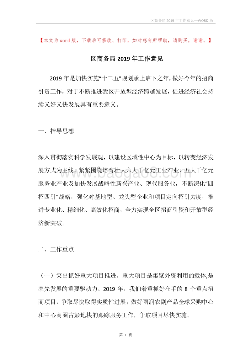 区商务局2019年工作意见.docx_第1页