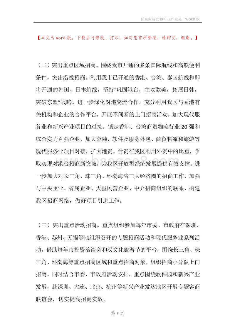 区商务局2019年工作意见.docx_第2页