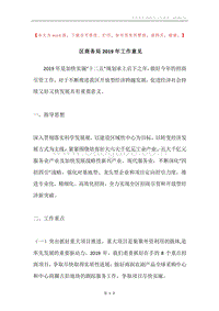 区商务局2019年工作意见.docx