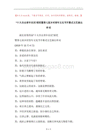 “十大杰出青年农民”颁奖暨第七届乡村青年文化节开幕式文艺演出串词.docx
