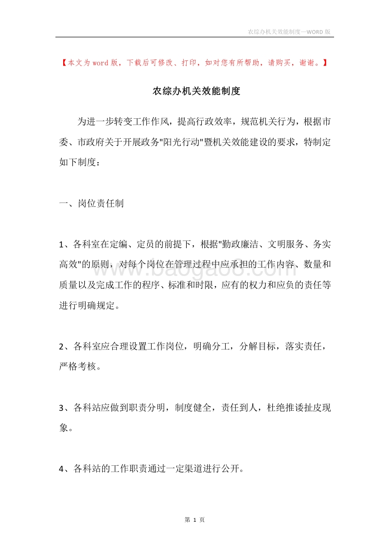 农综办机关效能制度.docx_第1页