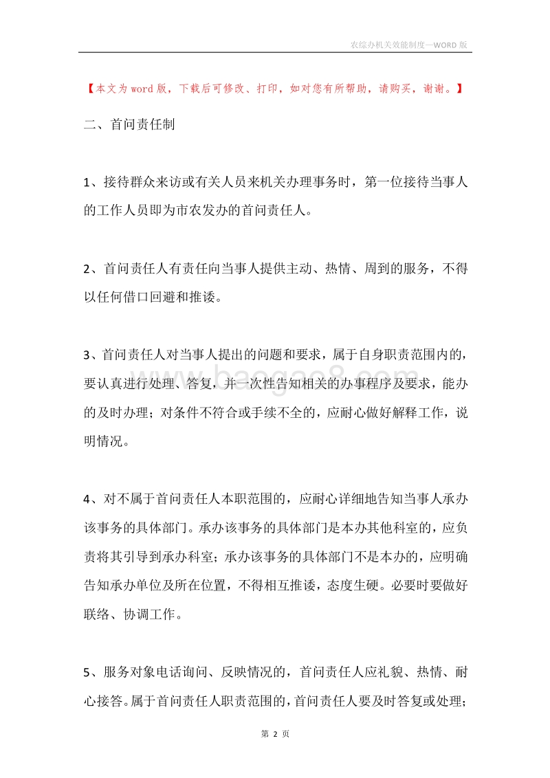 农综办机关效能制度.docx_第2页