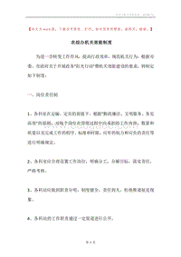 农综办机关效能制度.docx