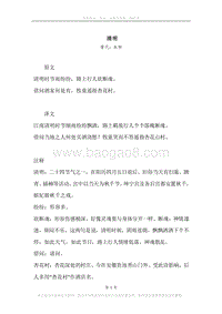 《清明》原文、译文、注释及赏析.docx