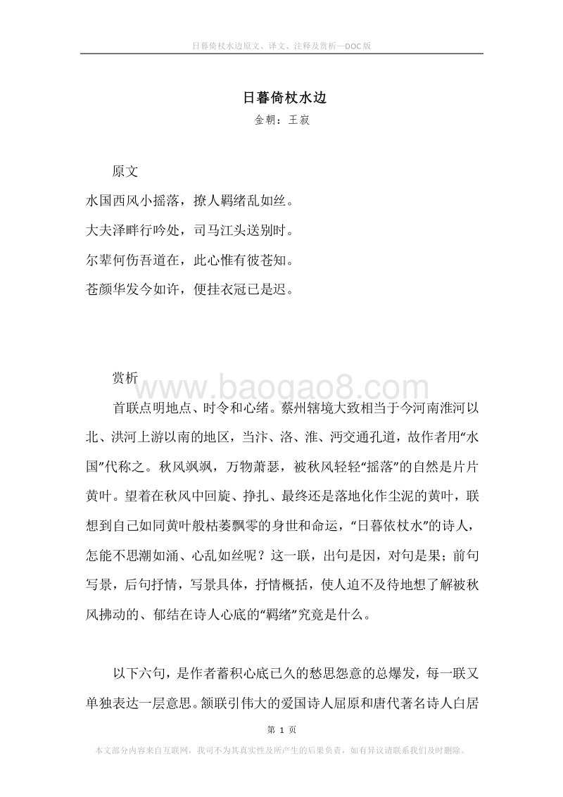 《日暮倚杖水边》原文、译文、注释及赏析.docx_第1页