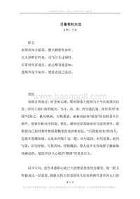 《日暮倚杖水边》原文、译文、注释及赏析.docx