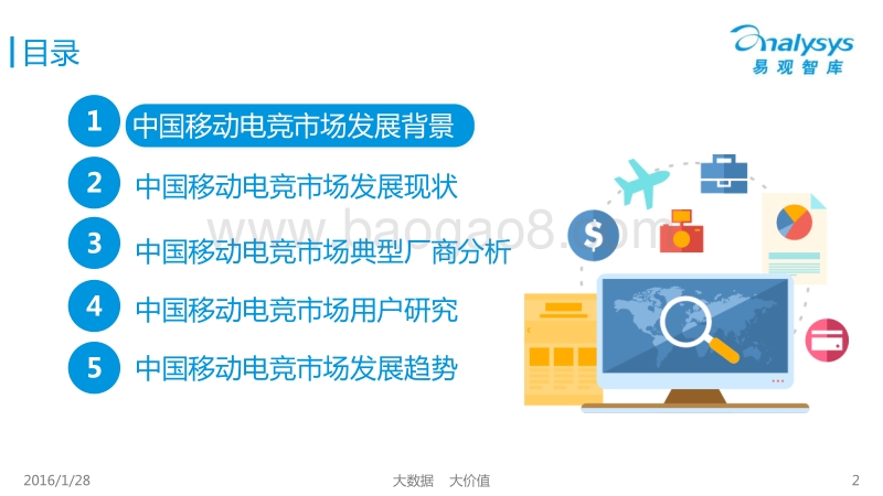2015中国移动电子竞技产业专题研究报告.pdf_第2页