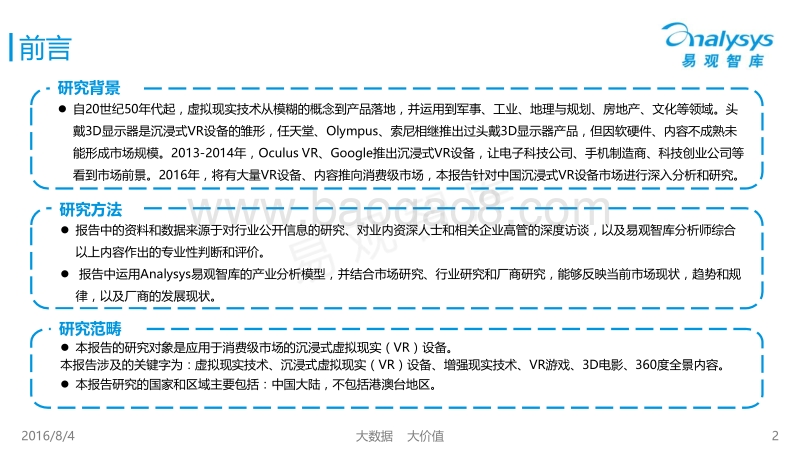 2016中国沉浸式虚拟现实设备专题研究报告.pdf_第2页