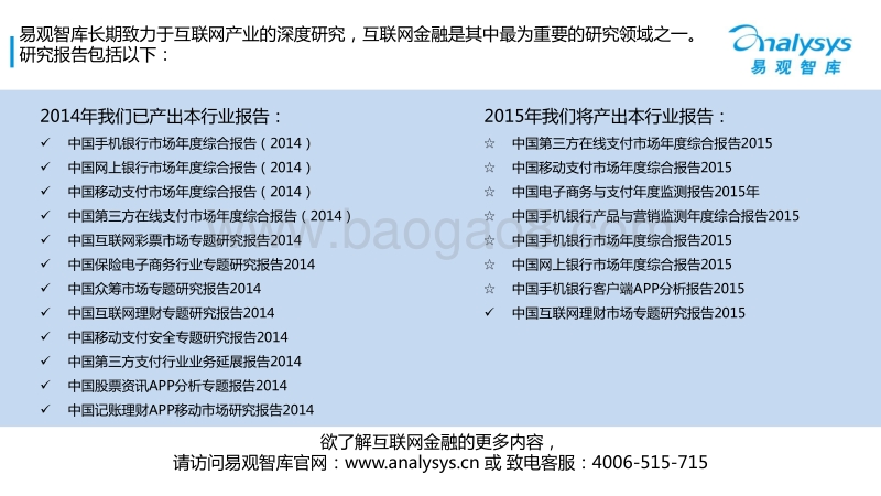 2015中国互联网消费金融市场专题研究报告.pdf_第2页