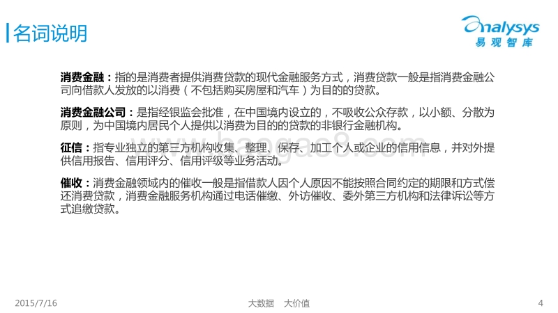 2015中国互联网消费金融市场专题研究报告.pdf_第4页