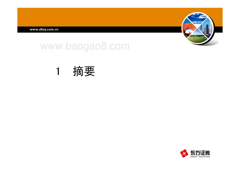 医药保健品行业分析报告：健康相伴，幸福永在.pdf_第3页