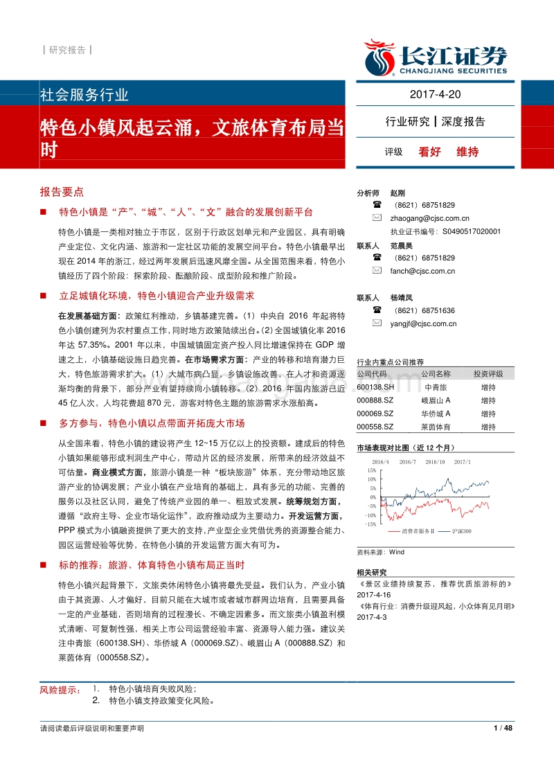 特色小镇风起云涌，文旅体育布局当时.pdf_第1页