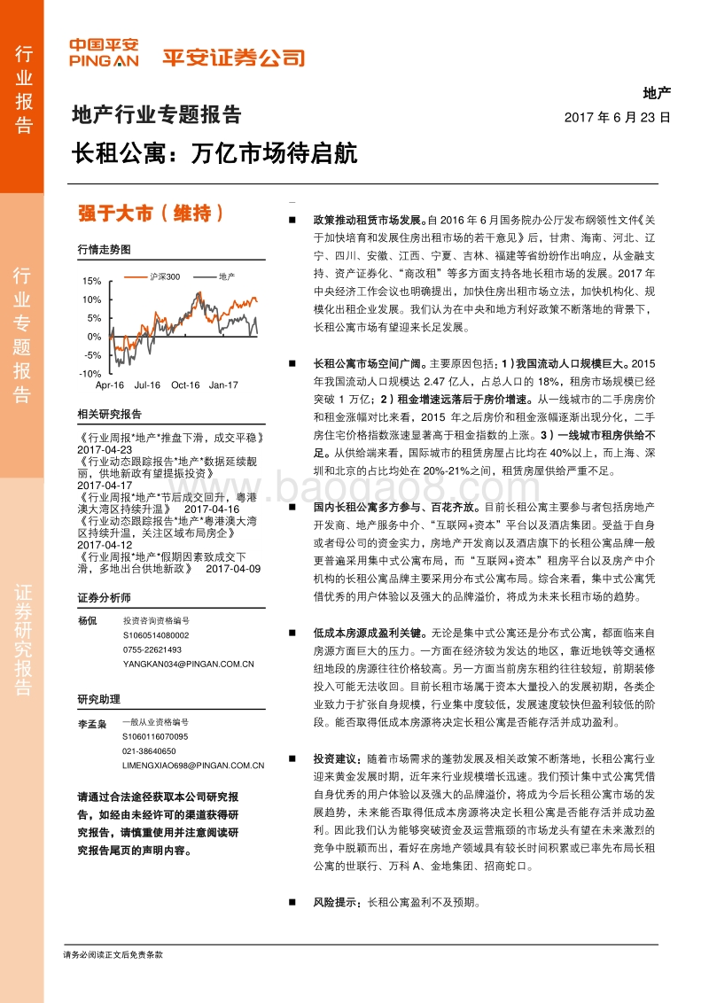 长租公寓：万亿市场待启航.pdf_第1页