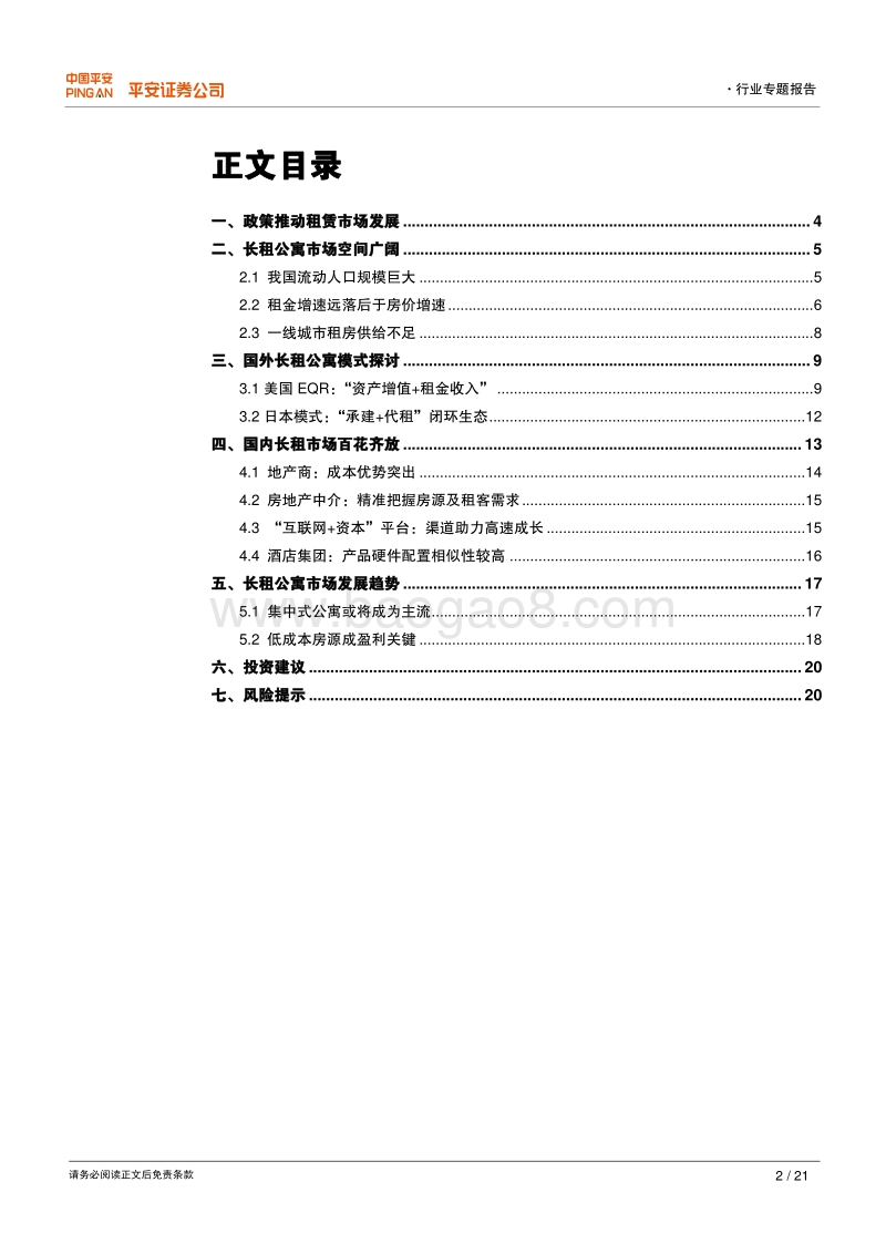 长租公寓：万亿市场待启航.pdf_第2页
