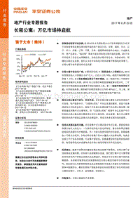 长租公寓：万亿市场待启航.pdf