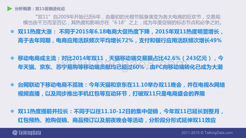 见证双11购物狂欢节的脉搏，移动不再孤独.pdf_第2页
