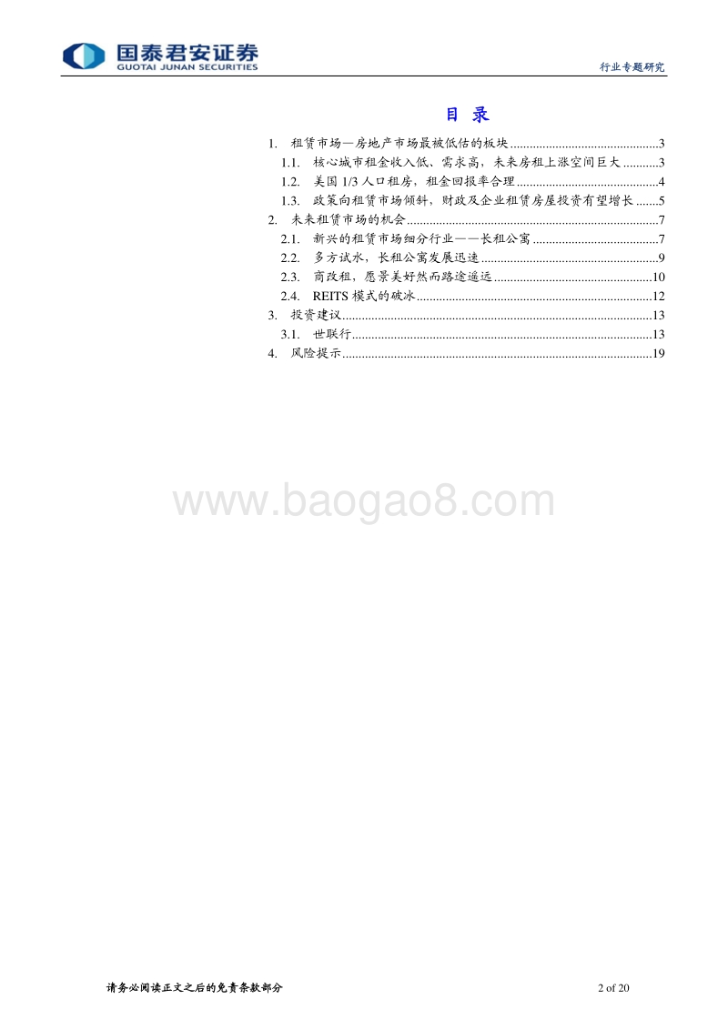 租赁市场风起云涌，长租公寓朝阳初升.pdf_第2页