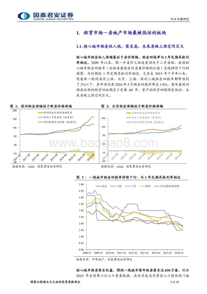 租赁市场风起云涌，长租公寓朝阳初升.pdf_第3页