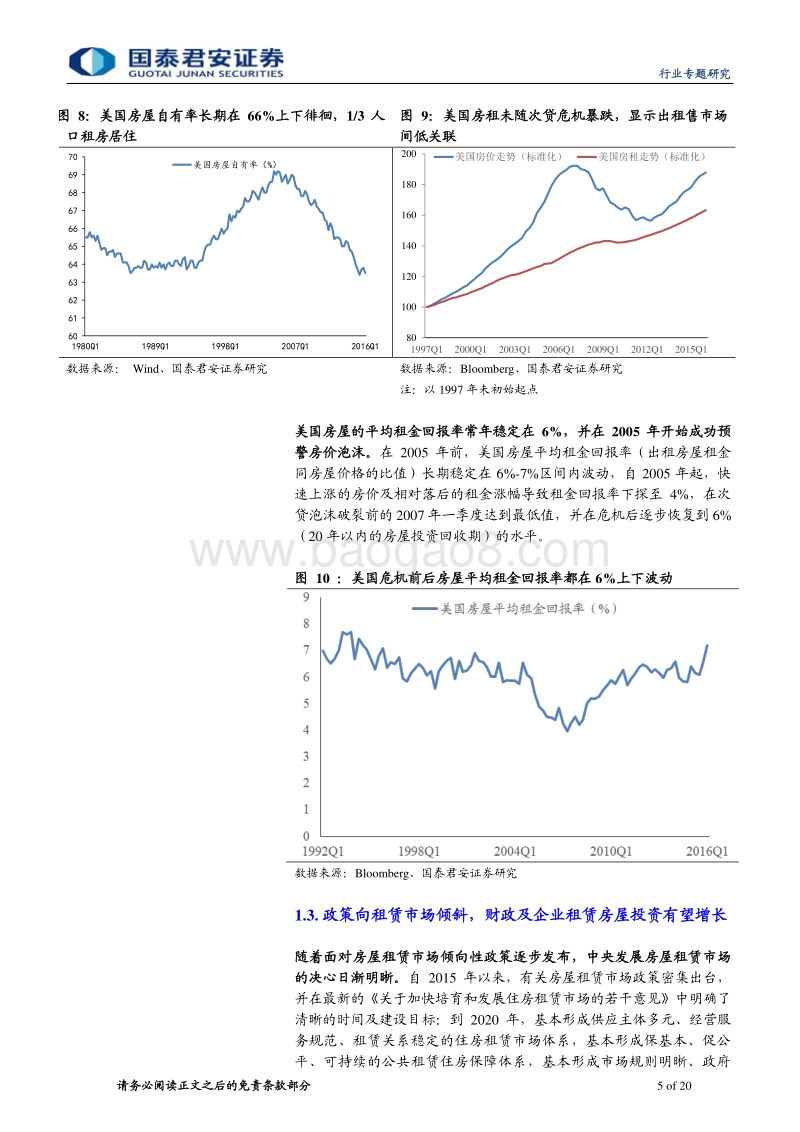 租赁市场风起云涌，长租公寓朝阳初升.pdf_第5页