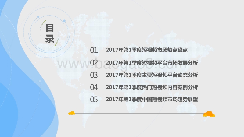 2017年第1季度中国短视频市场季度盘点分析.pdf_第2页