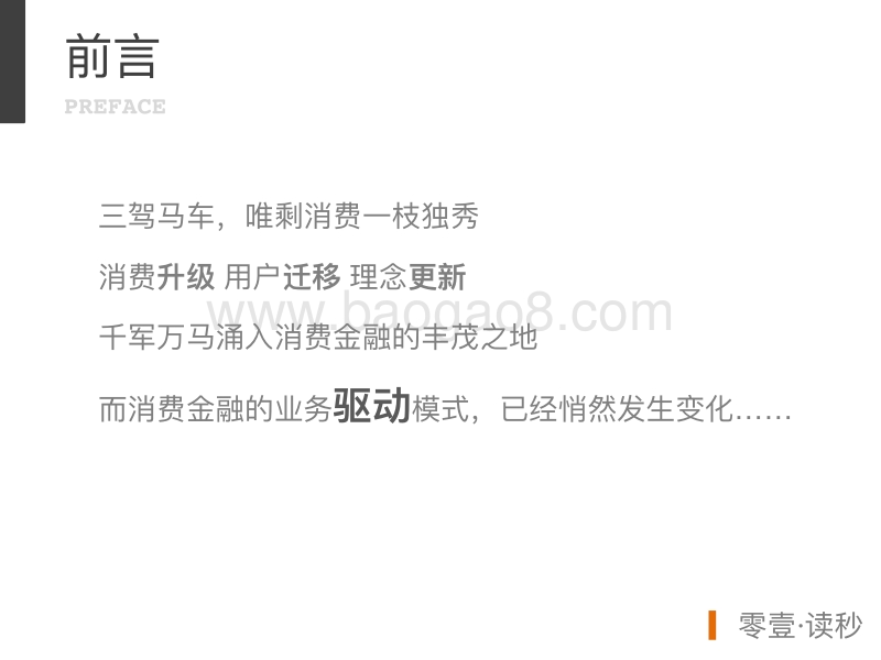 突破场景的力量：消费金融技术驱动洞察报告.pdf_第2页