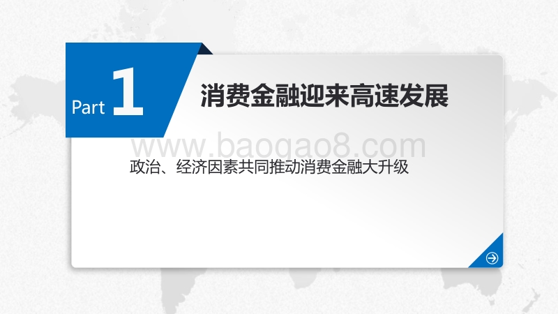 2016消费金融行业洞察报告（上）--行业篇.pdf_第3页