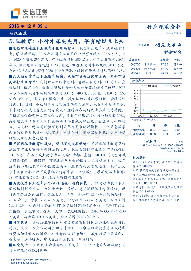 职业教育：小荷才露尖尖角，早有蜻蜓立上头.pdf_第1页