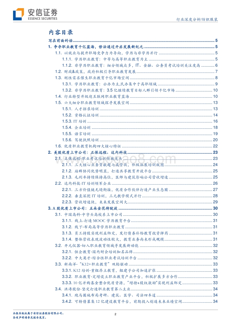职业教育：小荷才露尖尖角，早有蜻蜓立上头.pdf_第2页