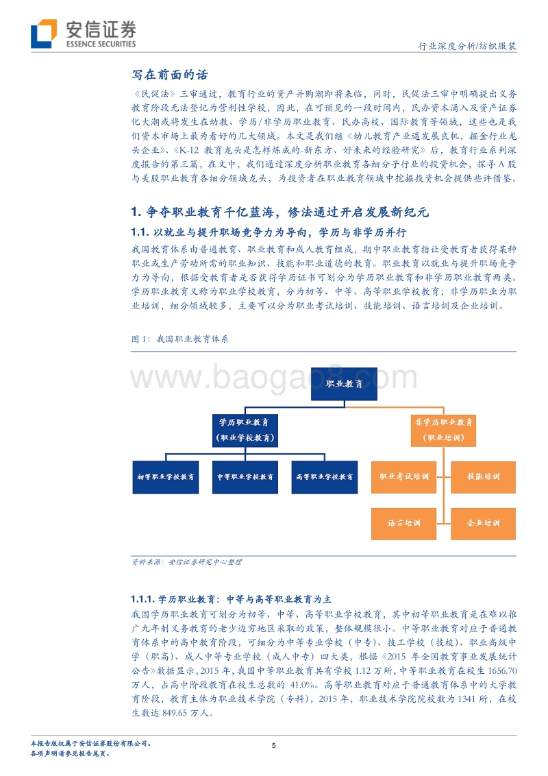 职业教育：小荷才露尖尖角，早有蜻蜓立上头.pdf_第5页