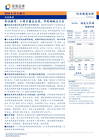 职业教育：小荷才露尖尖角，早有蜻蜓立上头.pdf
