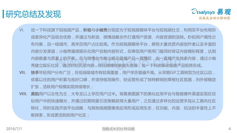 2016中国短视频市场专题研究报告.pdf_第4页