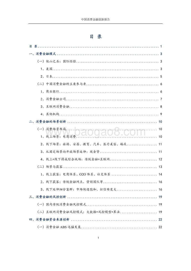 中国消费金融创新报告.pdf_第2页