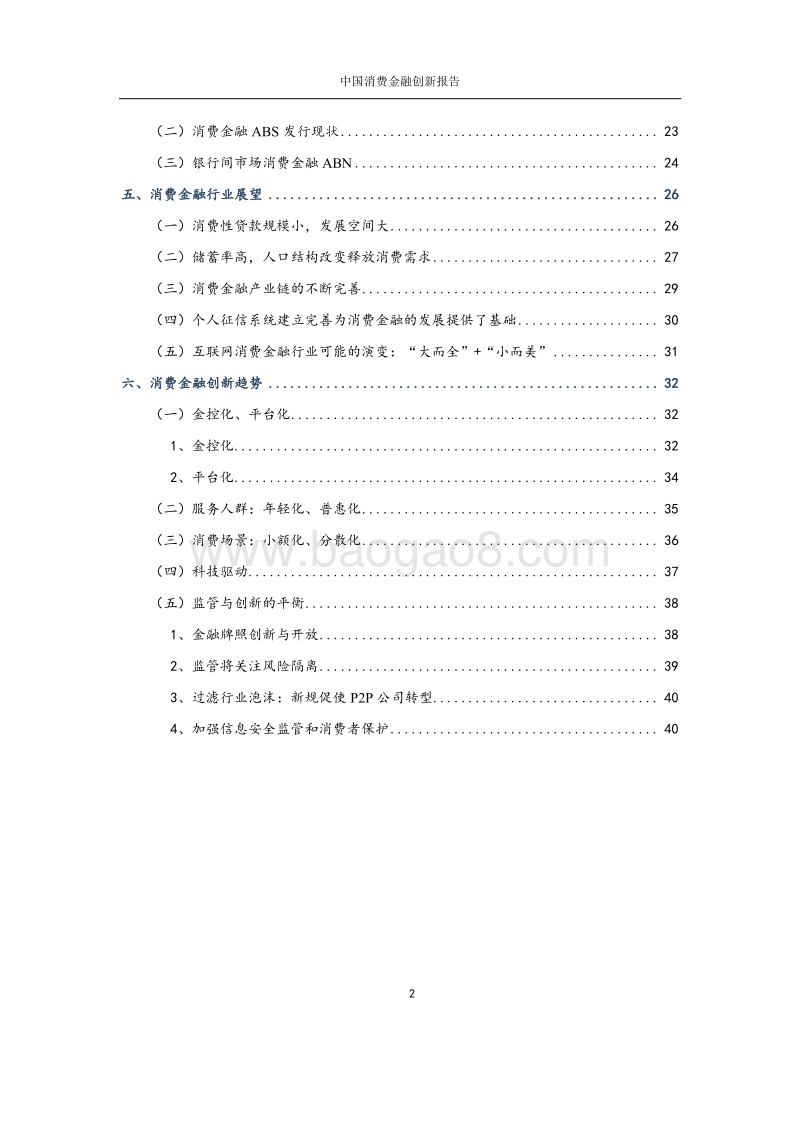 中国消费金融创新报告.pdf_第3页