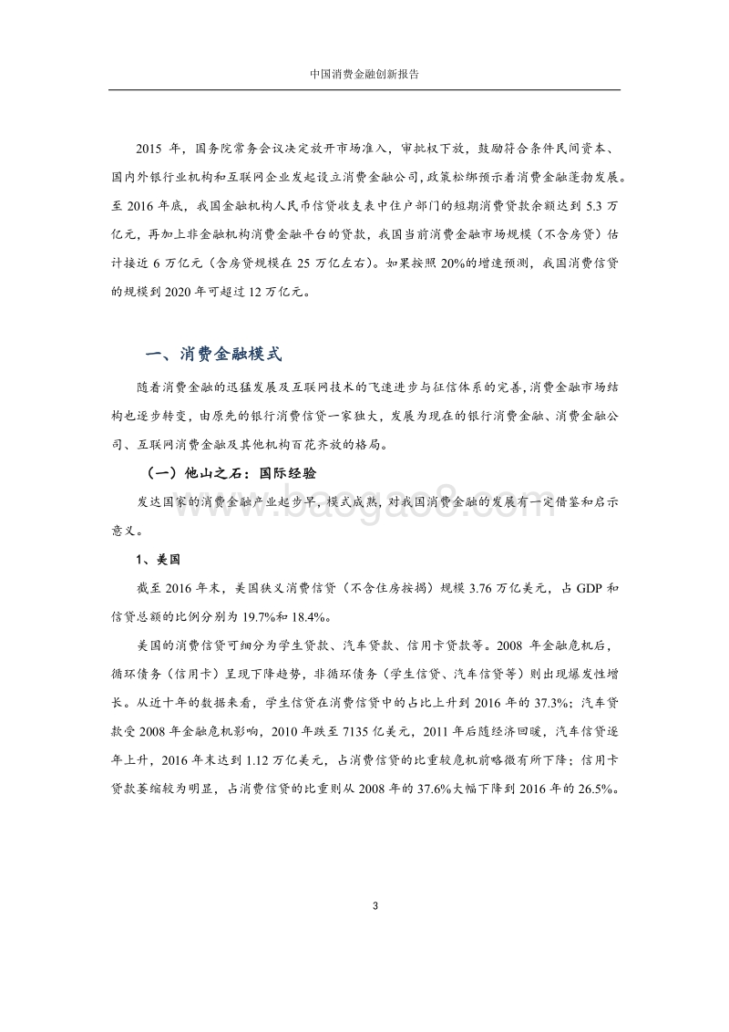 中国消费金融创新报告.pdf_第4页