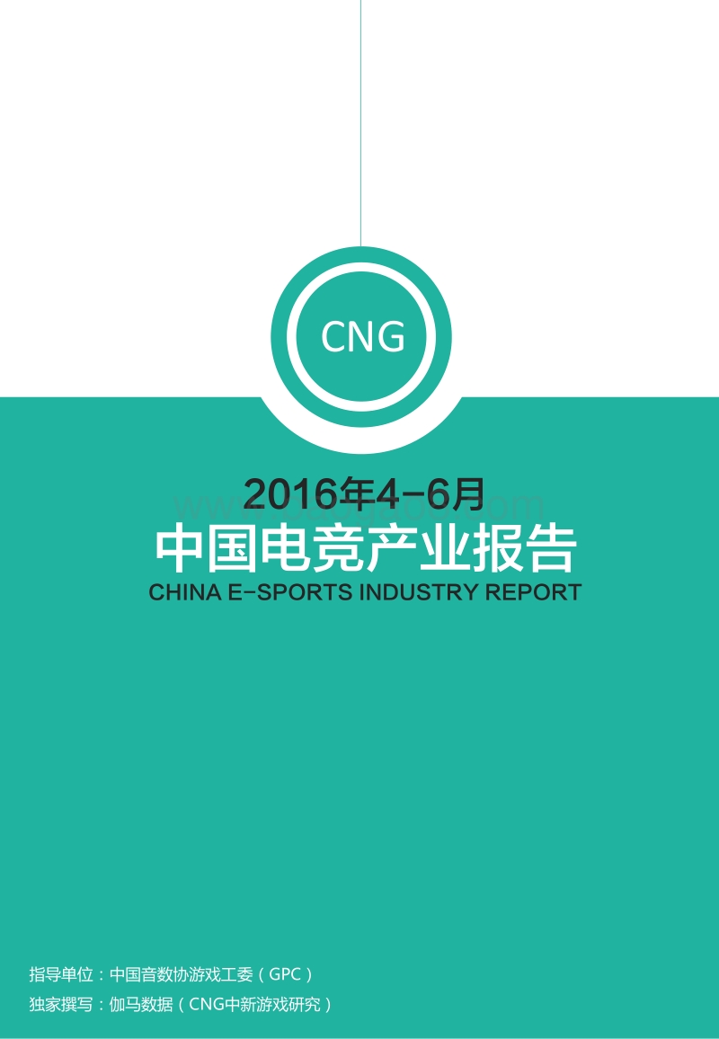 2016年4-6月中国电竞产业报告.pdf_第1页