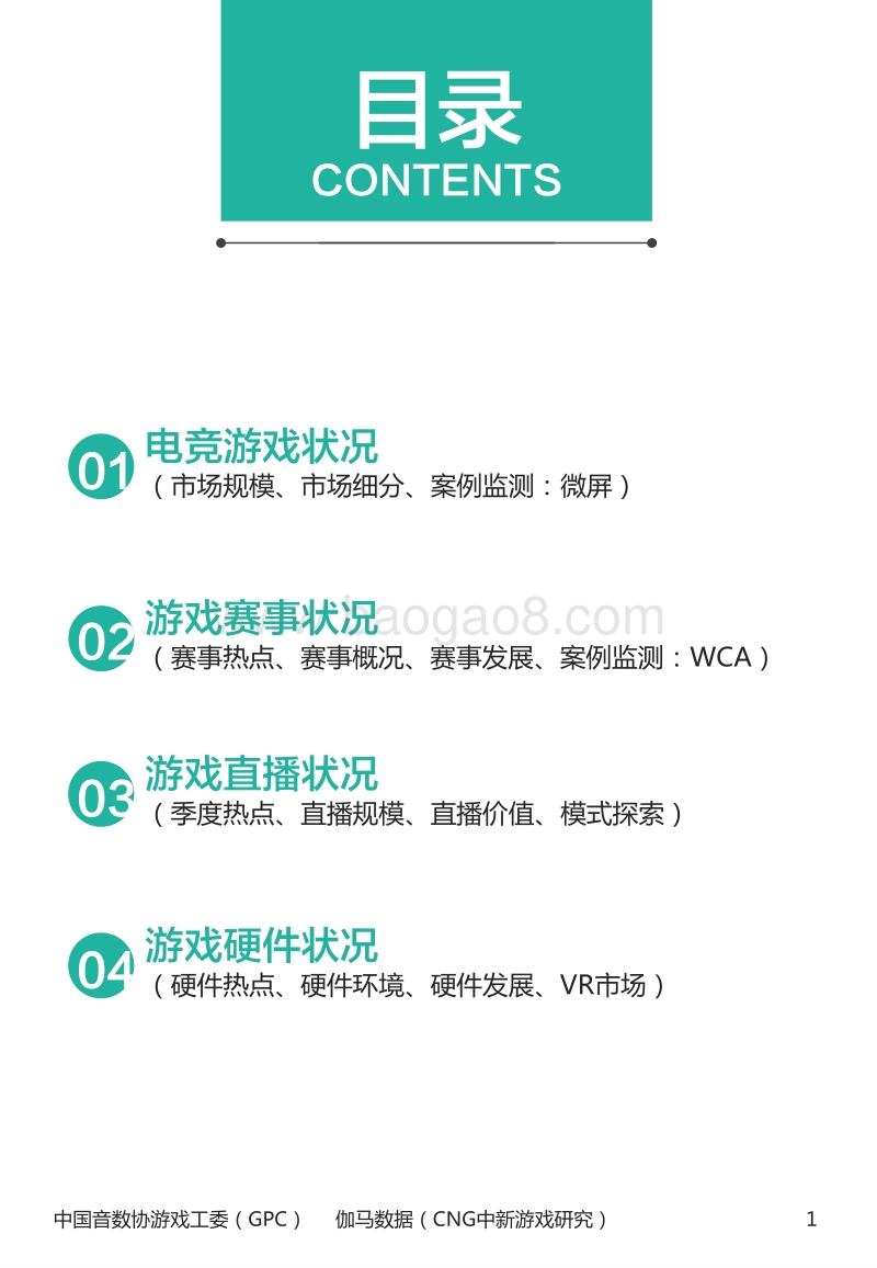2016年4-6月中国电竞产业报告.pdf_第2页
