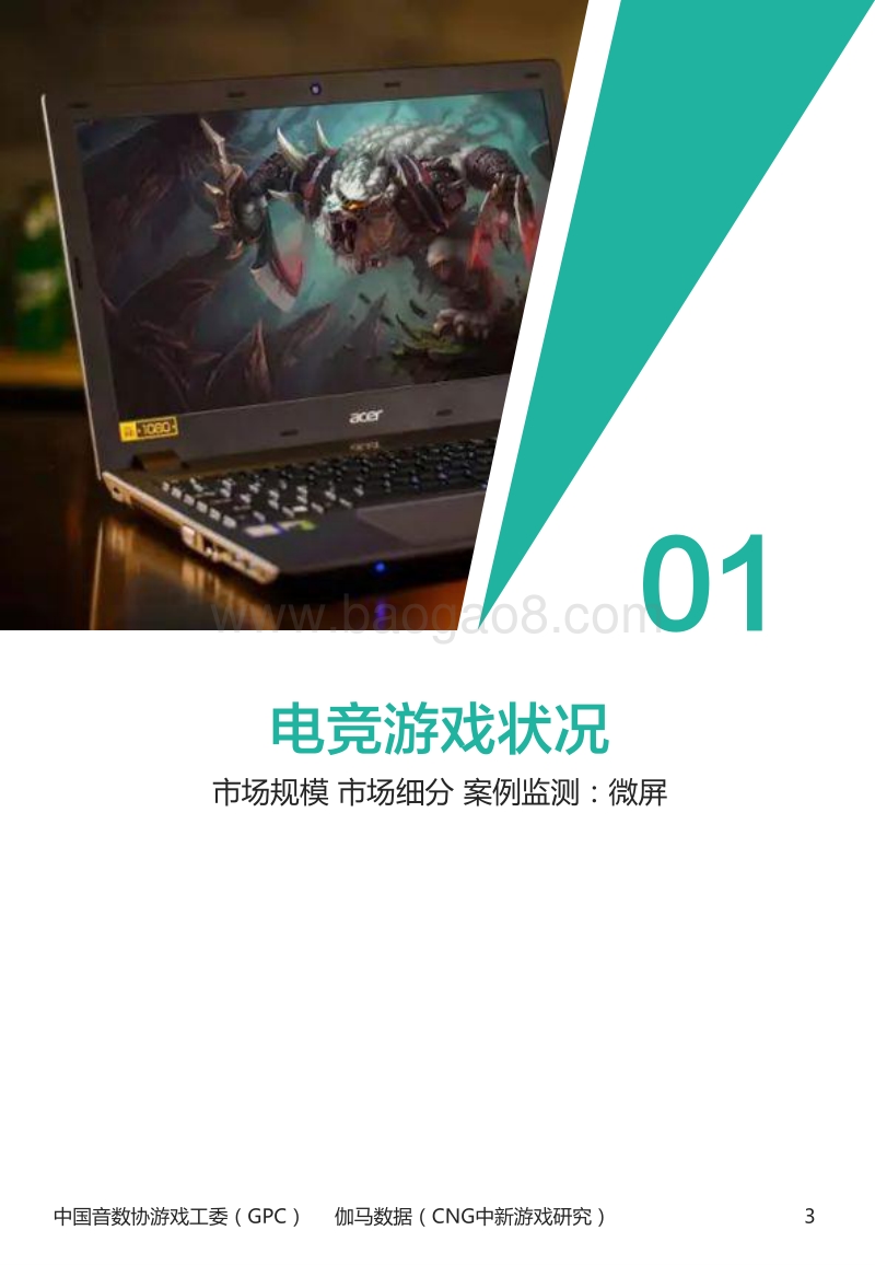 2016年4-6月中国电竞产业报告.pdf_第4页