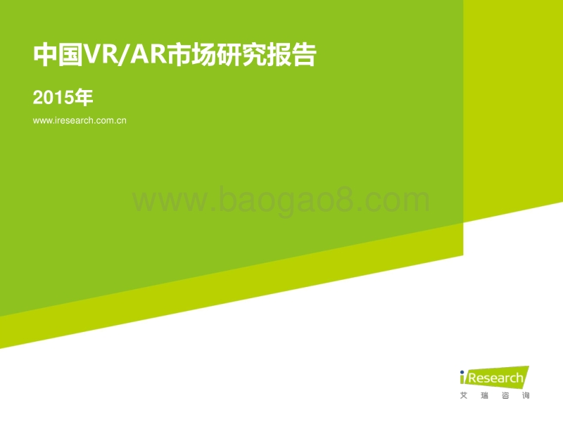 2015年中国VRAR市场研究报告.pdf_第1页
