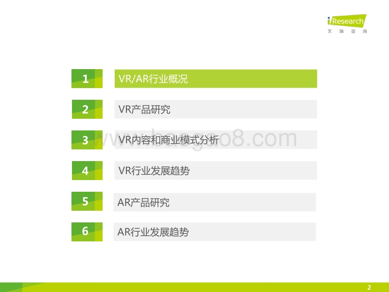 2015年中国VRAR市场研究报告.pdf_第2页