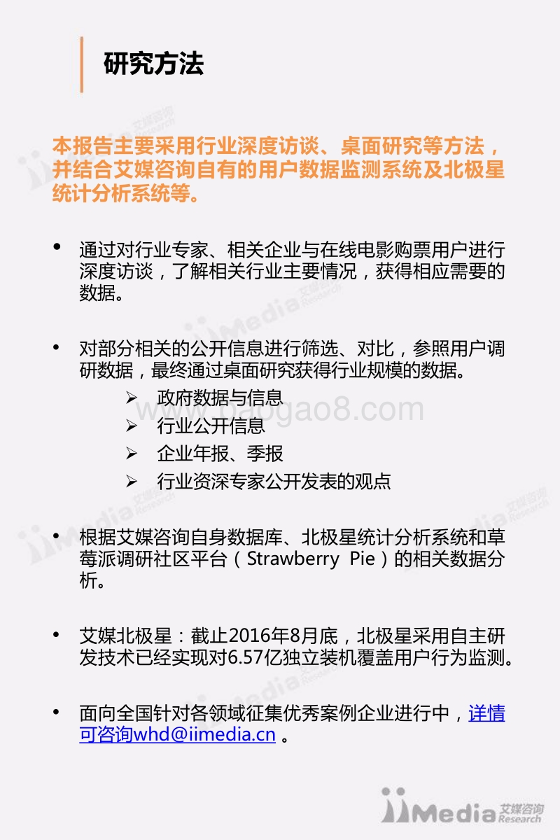 2016年Q3中国电影在线购票专题研究报告.pdf_第2页