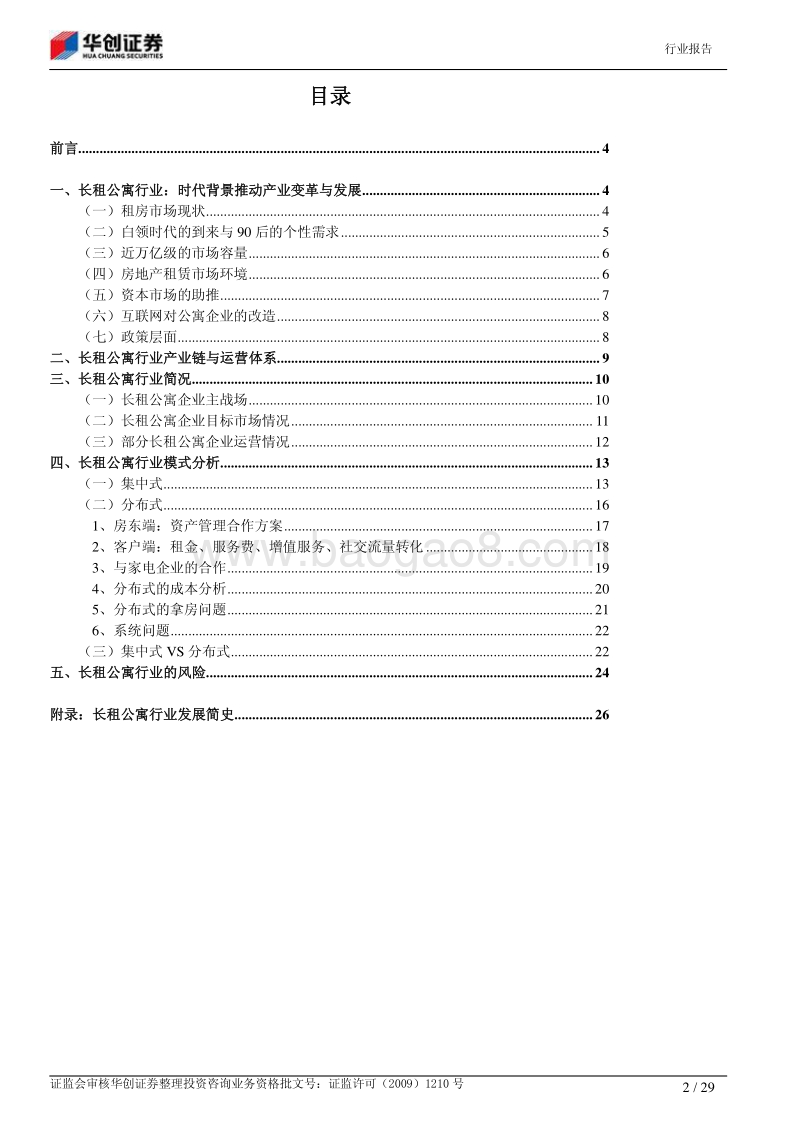 青年长租公寓：这是一片太平洋.pdf_第2页