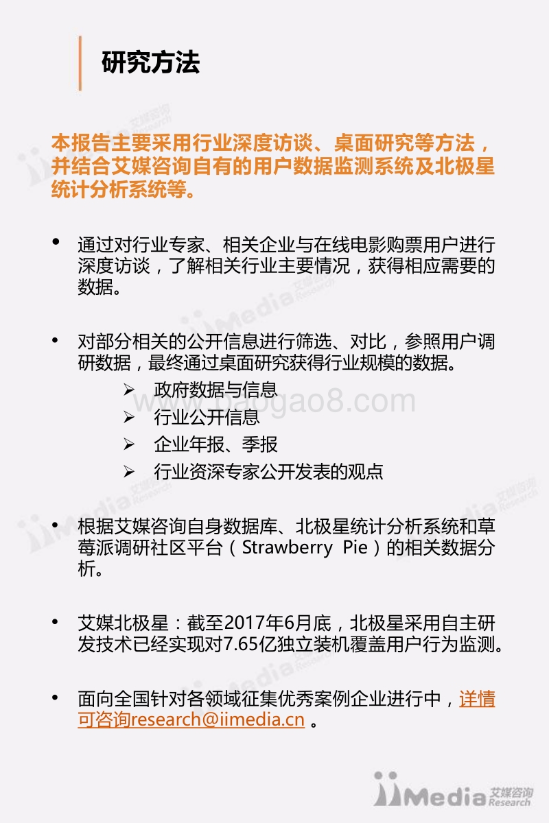 2017上半年中国在线电影购票市场研究报告.pdf_第2页